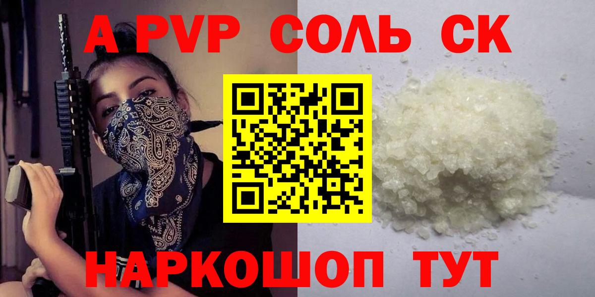 А ПВП мука  Alpha PVP мука  Вход с VPN  Менделеевск 