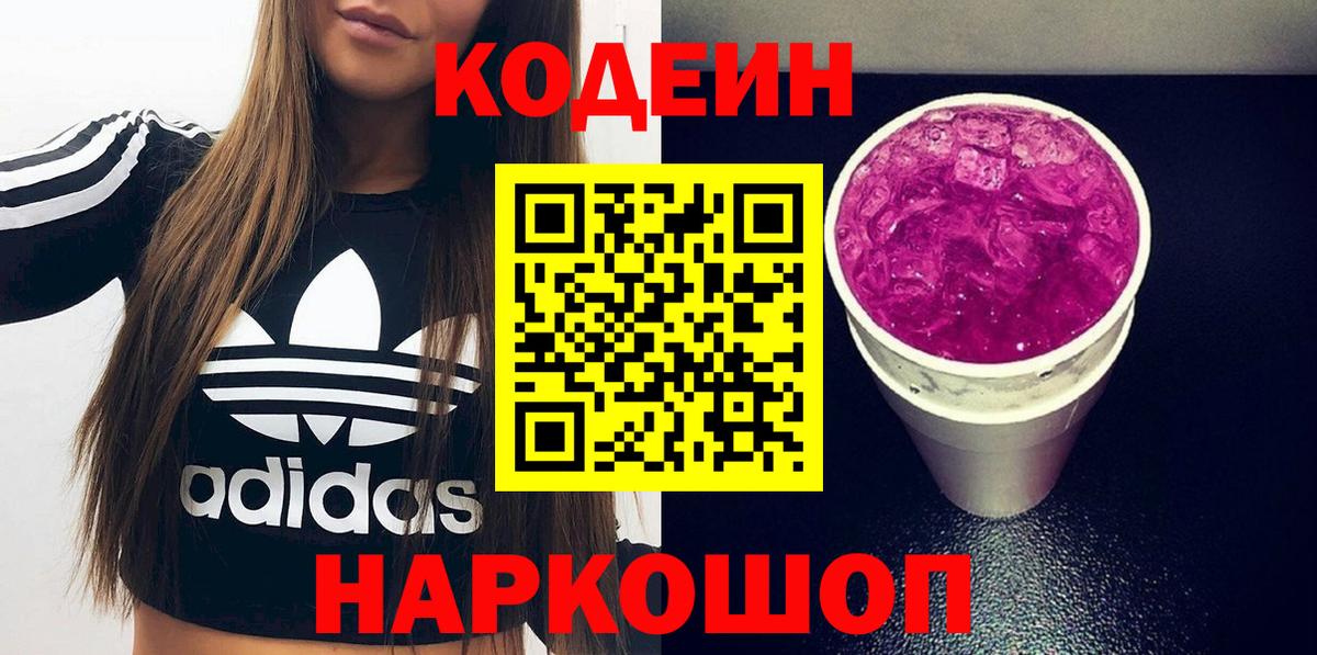 Codein Purple Drank  Вход с VPN  Менделеевск  Кодеин Purple Drank 