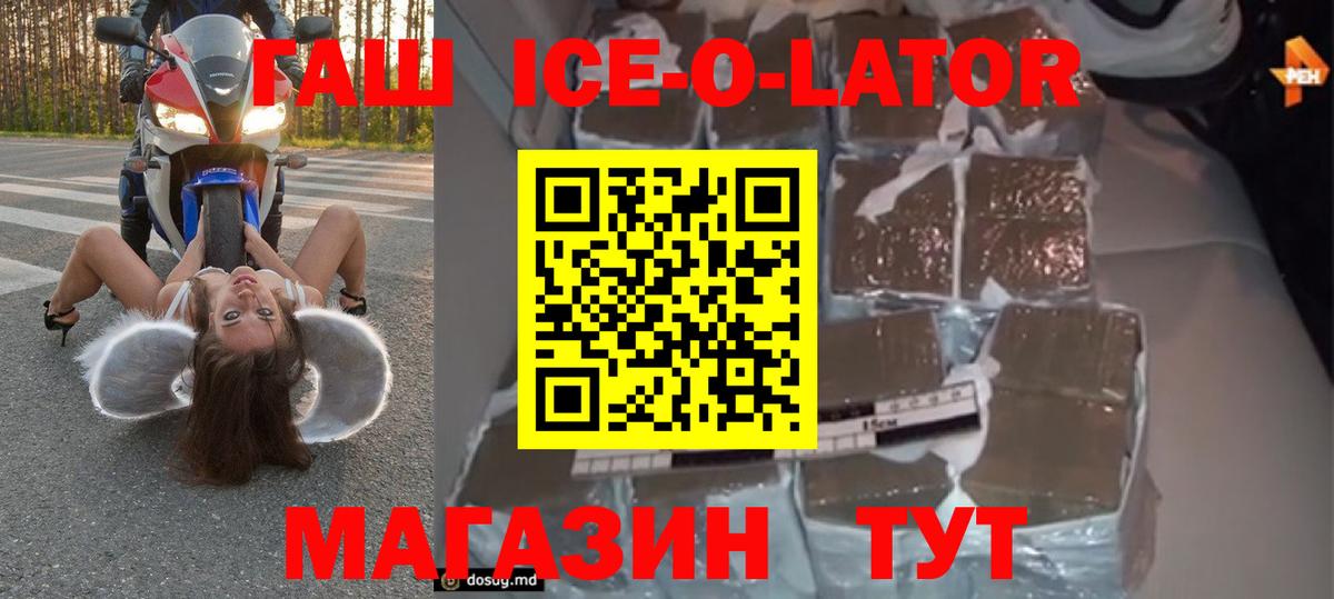 Менделеевск  ГАШ ice o lator  ГАШИШ хэш  Вход с VPN 