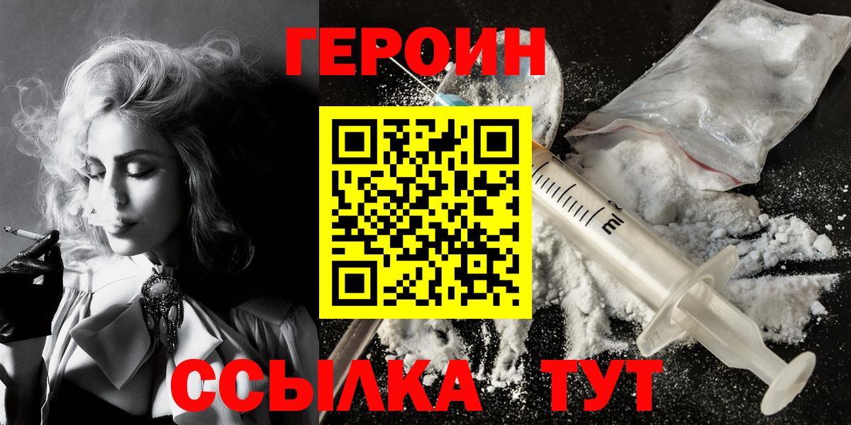 ГЕРОИН белый  Вход с VPN  ГЕРОИН  Менделеевск 