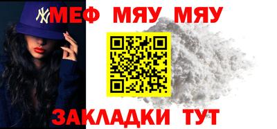 мяу мяу кристалл Заводоуковск