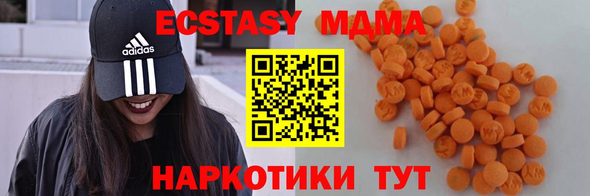 MDMA кристаллы  Вход с VPN  MDMA crystal  Менделеевск 