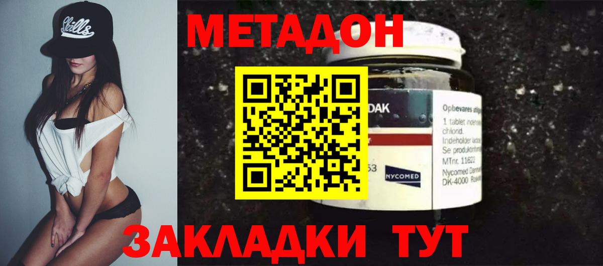 Менделеевск  МЕТАДОН methadone  Вход с VPN 