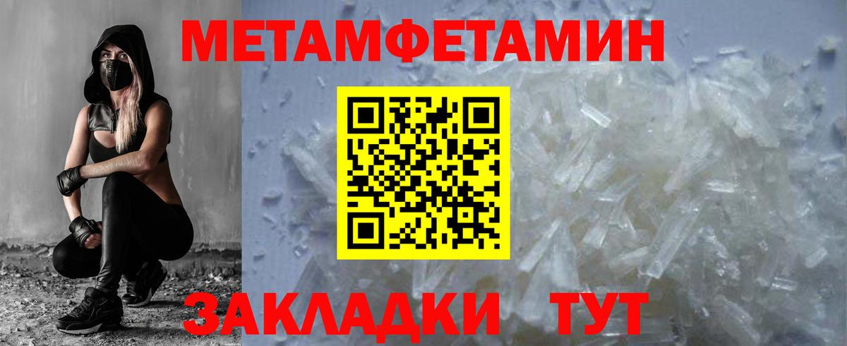 МЕТАМФЕТАМИН мет Менделеевск